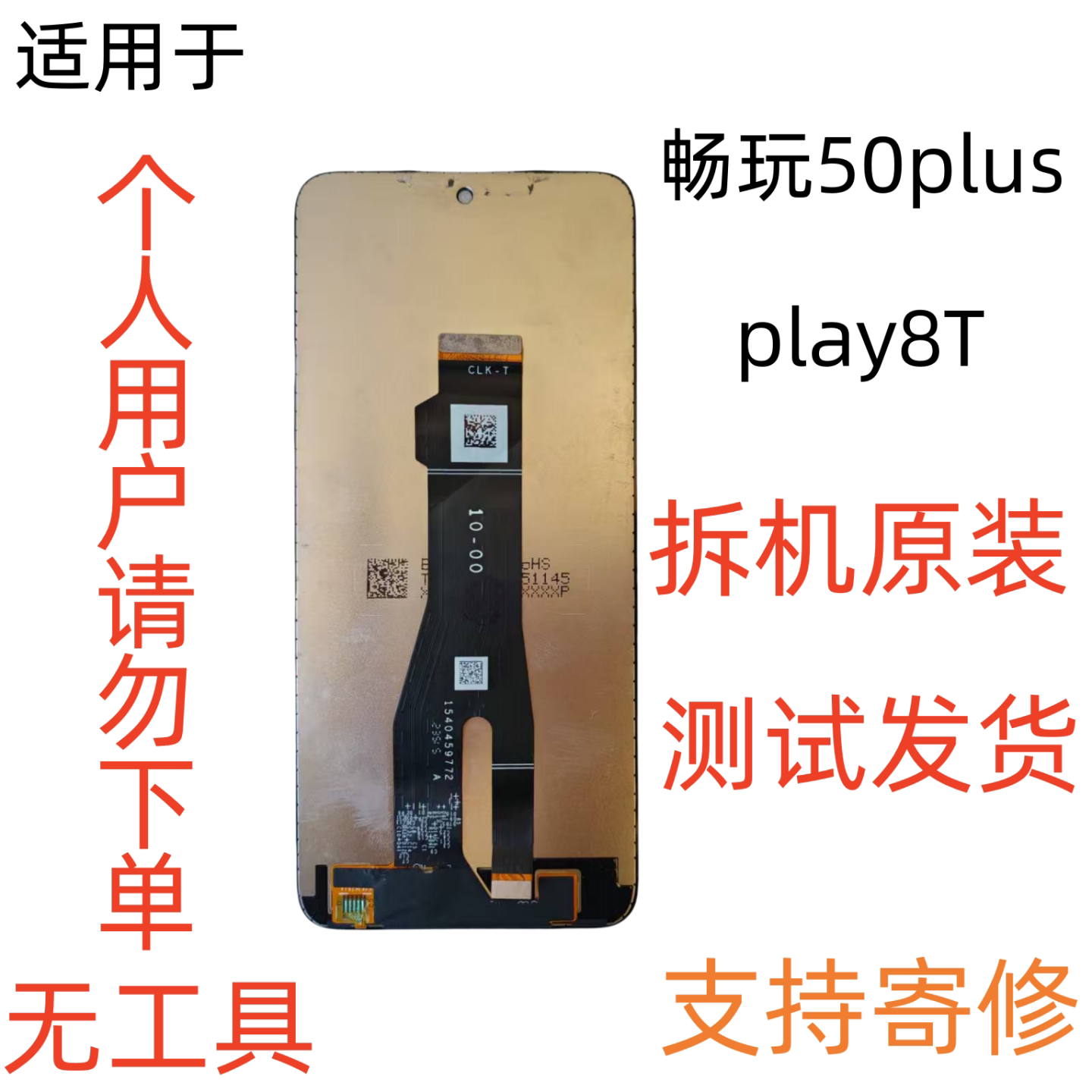适用华为畅玩50plus屏幕