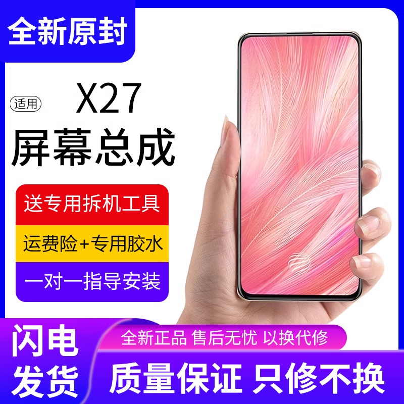 适用vivox27屏幕总成原