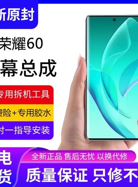 适用华为荣耀60屏幕总成原装带框LSA-AN00手机内外显示屏全新液晶