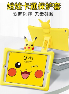 适用2019新款ipad保护套ipadair2/3苹果mini4/5平板电脑9.7英寸10.2卡通爱pro10.5寸保护壳软硅胶儿童防摔全