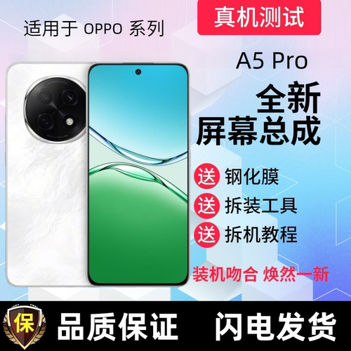 适用OPPO A5PRO屏幕总成Reno12显示屏Reno12pro触摸手机内外屏幕