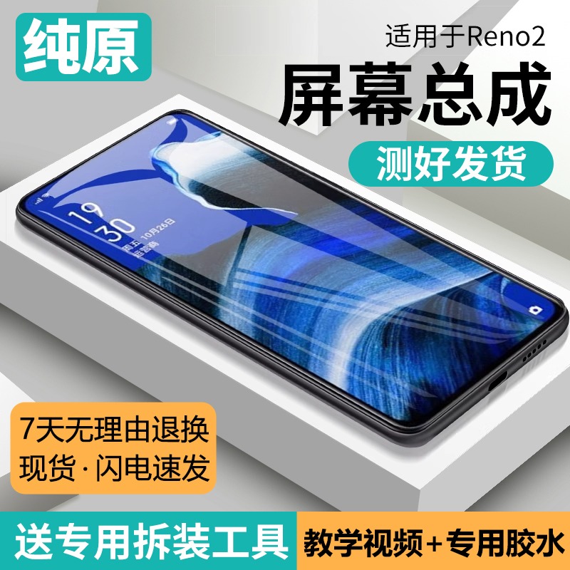 适用oreno2屏幕总成原装