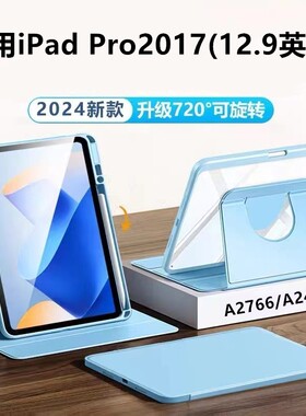 适用苹果iPadPro2017平板保护套12.9寸ipadpro老款带笔槽亚克力防摔旋转pro2017老款12.9寸A1670/A1671/A1821