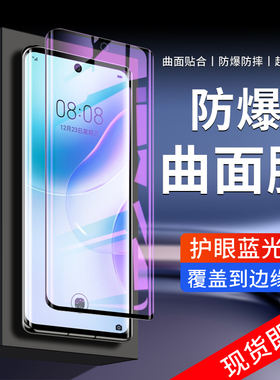 适用华为nova8钢化膜5G曲面nove8pro手机膜抗蓝光novo8se/活力版全屏全覆盖玻璃防摔保护huawei防指纹屏保por