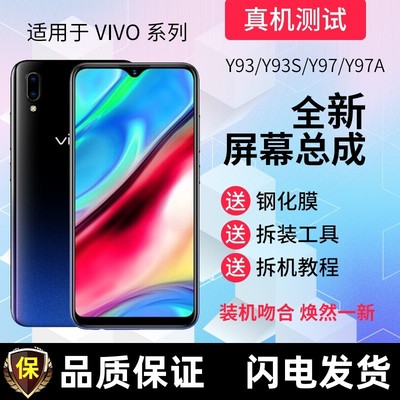 适用vivoY85y30屏幕总成Y97y76s显示y93sy3带框y5s Z3i手机内外屏