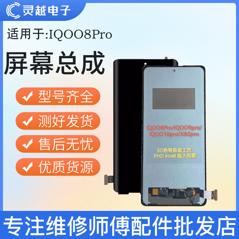 适用vivoiq8pr910X液晶
