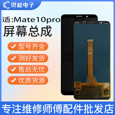 适用于华为Mate10pro屏幕
