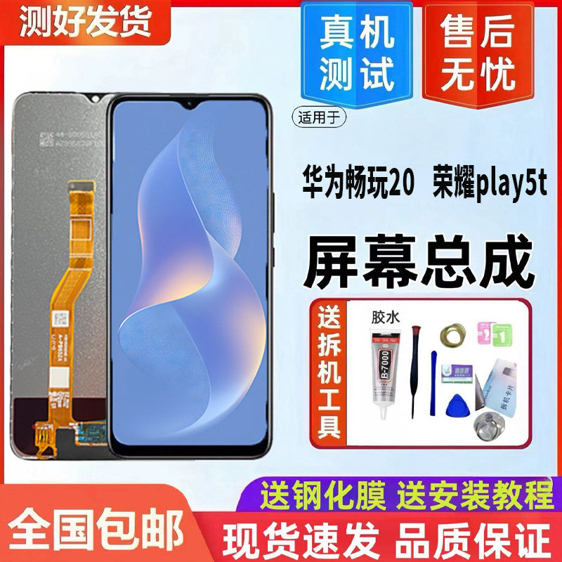 适用轩宇荣耀畅玩20a30