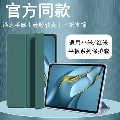适用REDMIKPad2保护套小