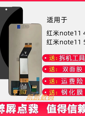 适用凯凯屏幕小米 红米NOTE11 4G 5G 屏幕总成手机内外显示屏带框