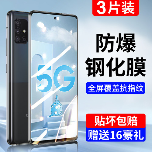 适用三星A51钢化膜A71F52