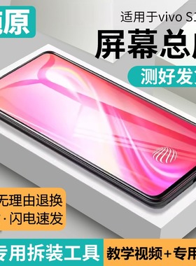 适用vivo s1pro屏幕总成原装带框S1pro手机内外V1832A‌‌液晶屏