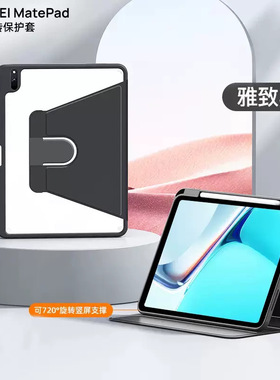 适用华为matepad11保护套亚克力360旋转带笔槽2023柔光10.8pro11华为平板11.5保护壳10.4全包air防摔V7透明v6