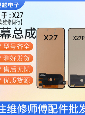适用VIVO X27屏幕总成 S1pro 触摸液晶内外显示一体显示屏