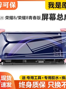 适用华为荣耀8屏幕总成原装8青春版带框FRD-AL00手机屏内外液晶屏