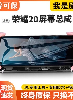 适用华为荣耀20屏幕总成原装带框YAL-AL00手机内外显示触摸显示屏
