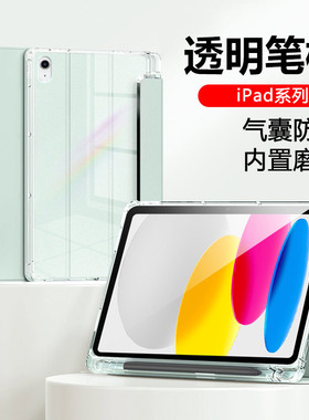 适用iPad11保护套iPad10带笔槽2022版平板壳苹果iPad5/6/7/8/9全包防摔10.9英寸透明磨砂2017/2018款硅胶2021