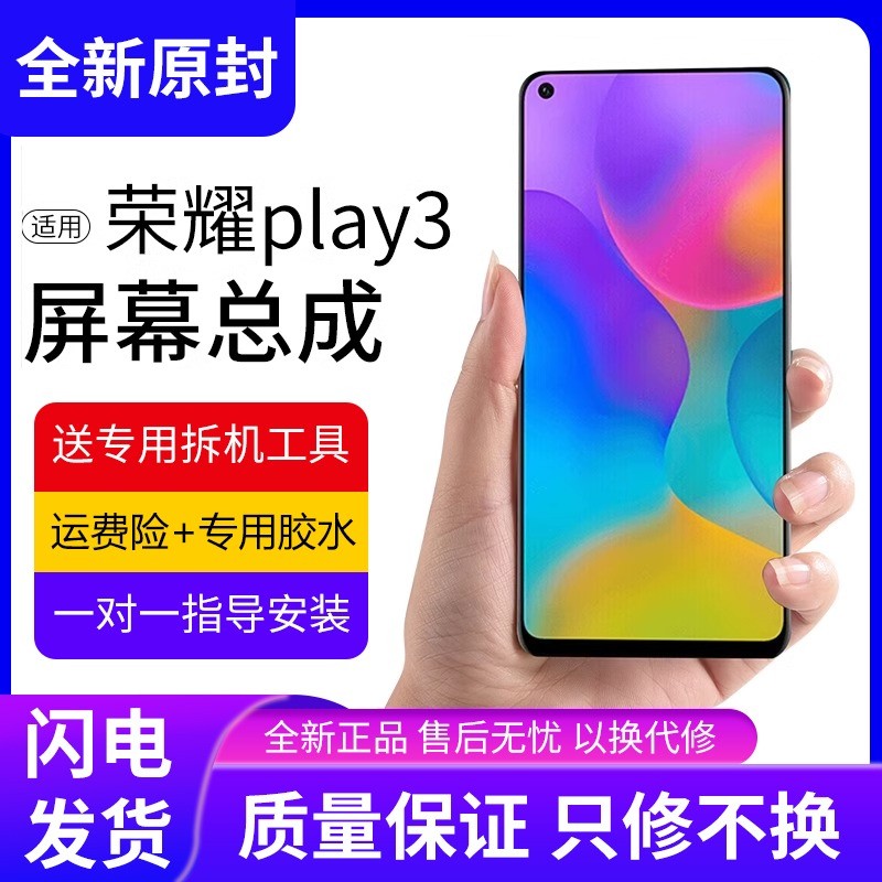 适用华为荣耀play3屏幕总