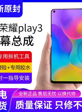 适用华为荣耀play3屏幕总成原装带框ASK-AL00X手机内外触摸屏全新