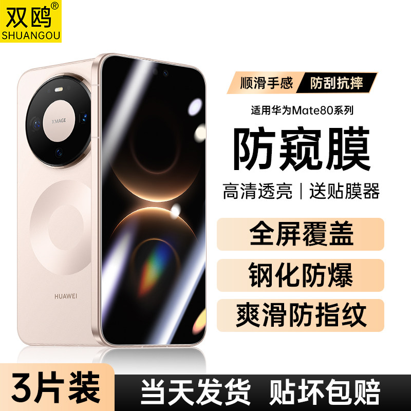 适用华为Mate80钢化膜Pro