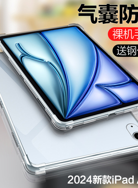 适用ipadair6保护壳透明硅胶2024新款苹果平板ipadpro保护套10.9英寸Air5/4气囊防摔13/11寸简约air3/2软外壳