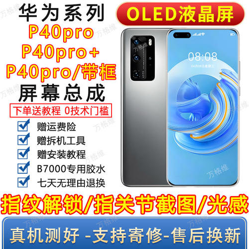 适用华为p40pro屏幕总成