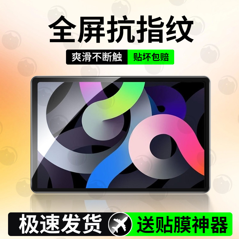 适用ipadr4平板钢化膜231