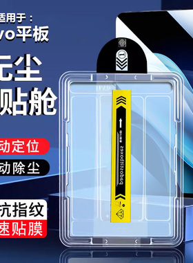 适用确动vivopad3pro钢化膜新款pad2无尘仓秒贴膜vivopadair11.5寸平板电脑vivo pad高清全屏保护膜防摔