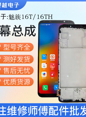 适用魅族16 16th 16thplus 16S 16X XS 16T 液晶显示屏幕总成