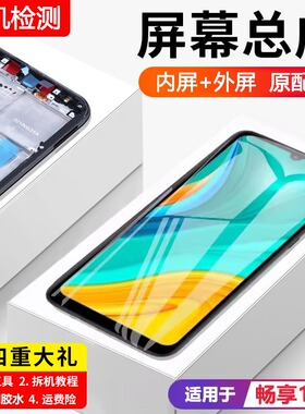 适用华为畅享10E屏幕总成原装带框MED-AL00手机屏内外触摸显示屏