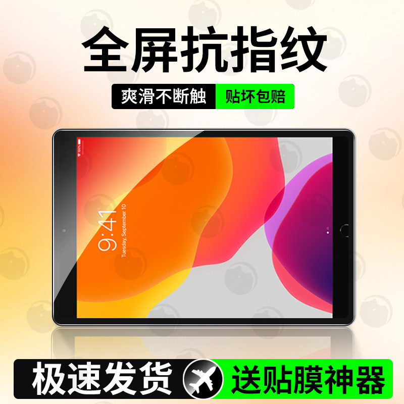 适用iPad7平板钢化膜ip第