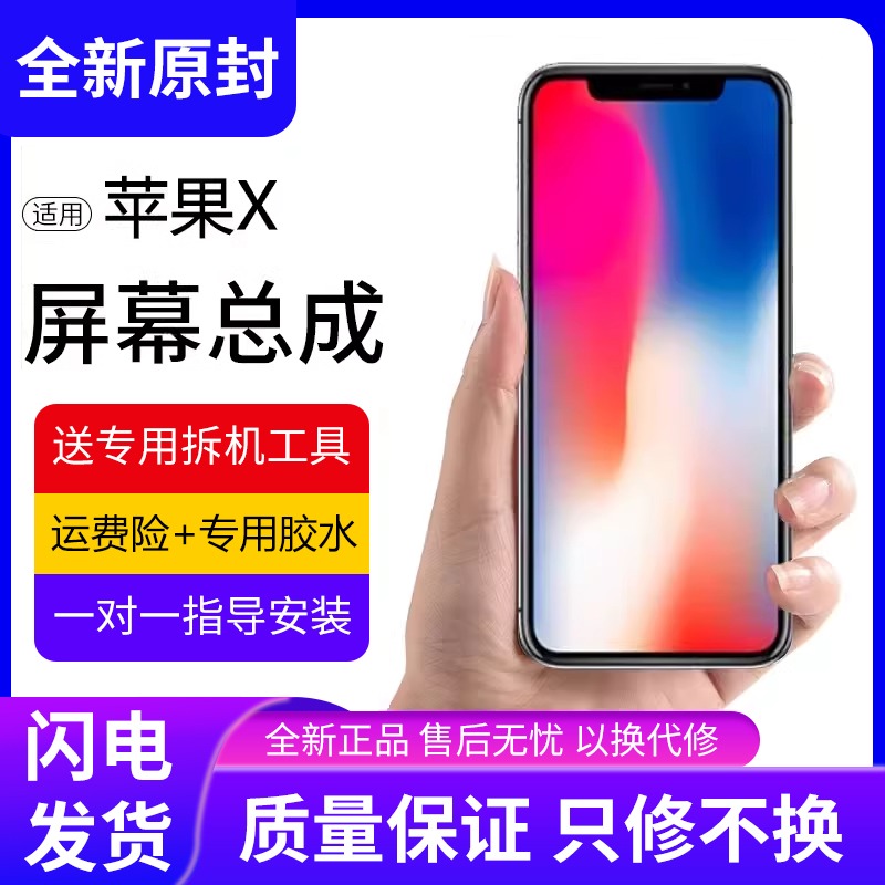 适用苹果X手机屏幕总成原