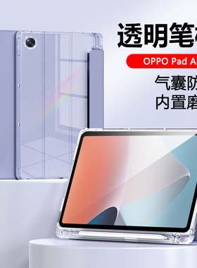 适用于OPPO Pad Air平板保护套10.36英寸带笔槽pad2三折液态OPD2102半透明oppopadair气囊硅胶pad11软壳
