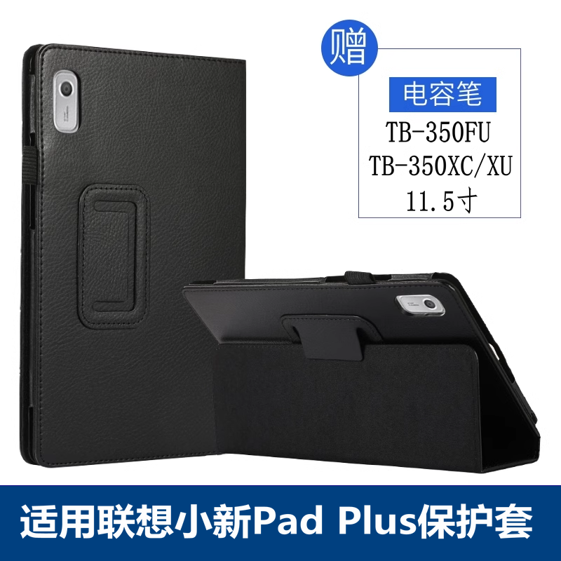 适用联想小新Pad Plus保护套Tab P11 2nd GEN外壳TB350FU防摔350XC皮套350XU支架11.5寸Lenvo平板Padplus贴膜