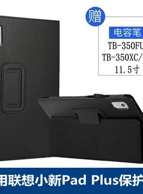 适用联想小新Pad Plus保护套Tab P11 2nd GEN外壳TB350FU防摔350XC皮套350XU支架11.5寸Lenvo平板Padplus贴膜