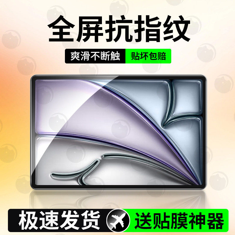 适用iPadAir6平板钢化膜