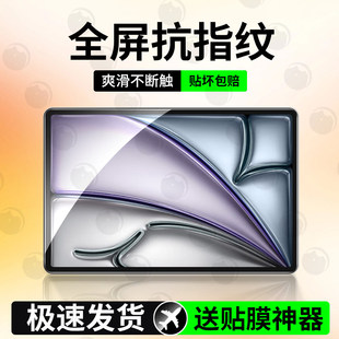 适用iPadAir6平板钢化膜苹果Air6全屏保护膜ipad11英寸m2新款2024款ipadair611寸13英寸防摔膜ipadairm2贴膜