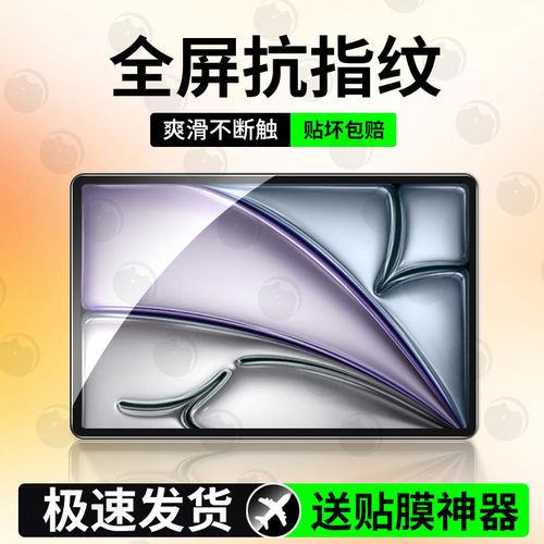 适用iPadAir6平板钢化膜