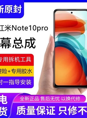 适用红米note10pro屏幕总成原装带框小米note10手机内外显示屏5G