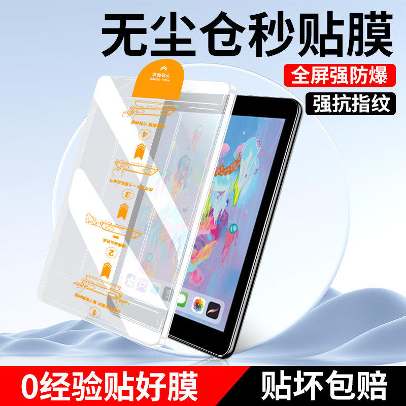 适用ipad第六代钢化膜201