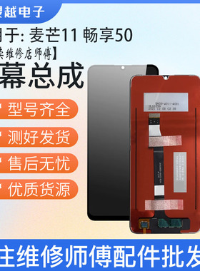 适用 麦芒11 畅享50 60 X HI 畅享60S 畅享70 70Z S屏幕总成