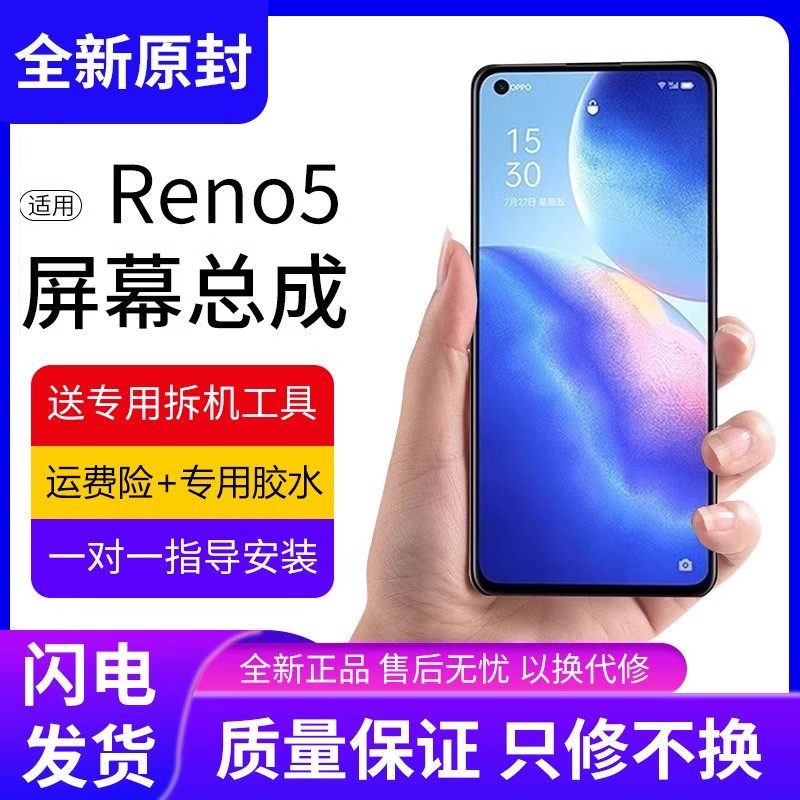 适用oppo reno5屏幕总成原装带框Reno5k手机内外触摸液晶显示屏5k,3C数码配件,手机屏幕总成,淘宝优惠券,粉丝福利购,淘宝优惠卷