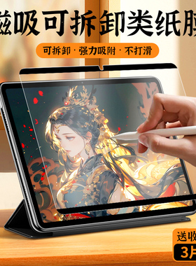 适用华为matepad11类纸膜matepadpro13.2平板12.6寸磁吸可拆卸v8pro荣耀v7钢化M6保护matepadair磨砂2023书写