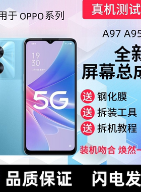 适用OPPO A97屏幕总成带框realme真我Q5i V23i显示屏手机内外屏幕