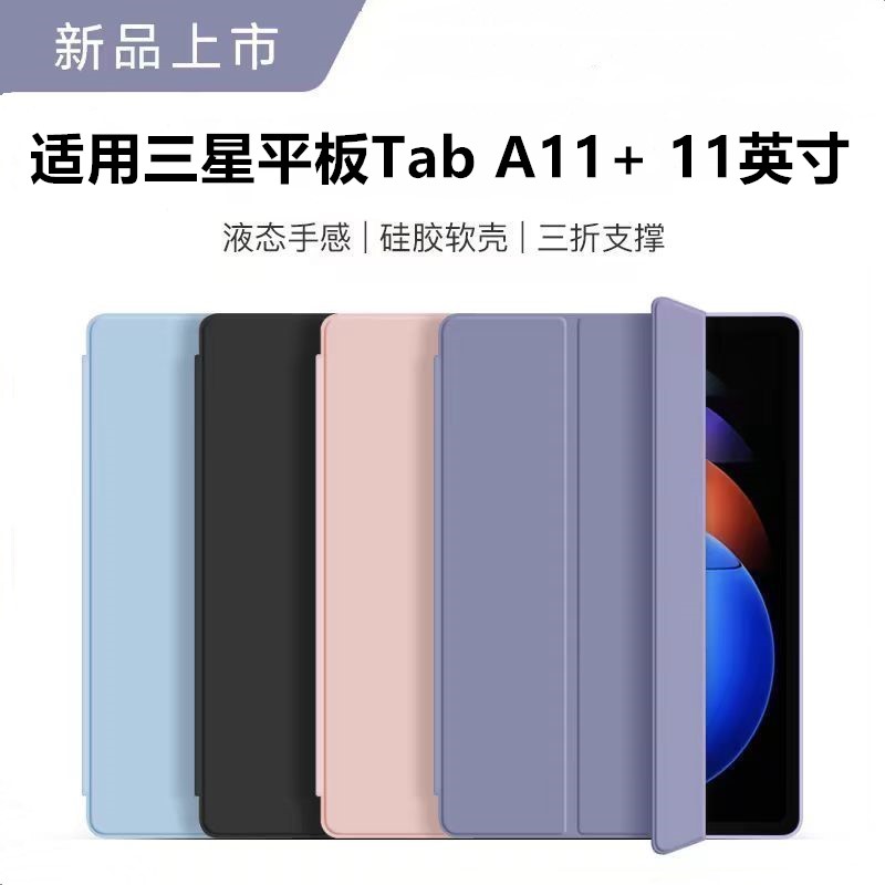 适用三星GalaxyTabA11+保