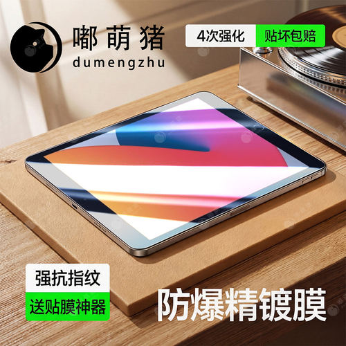 适用苹果ipad8平板钢化膜