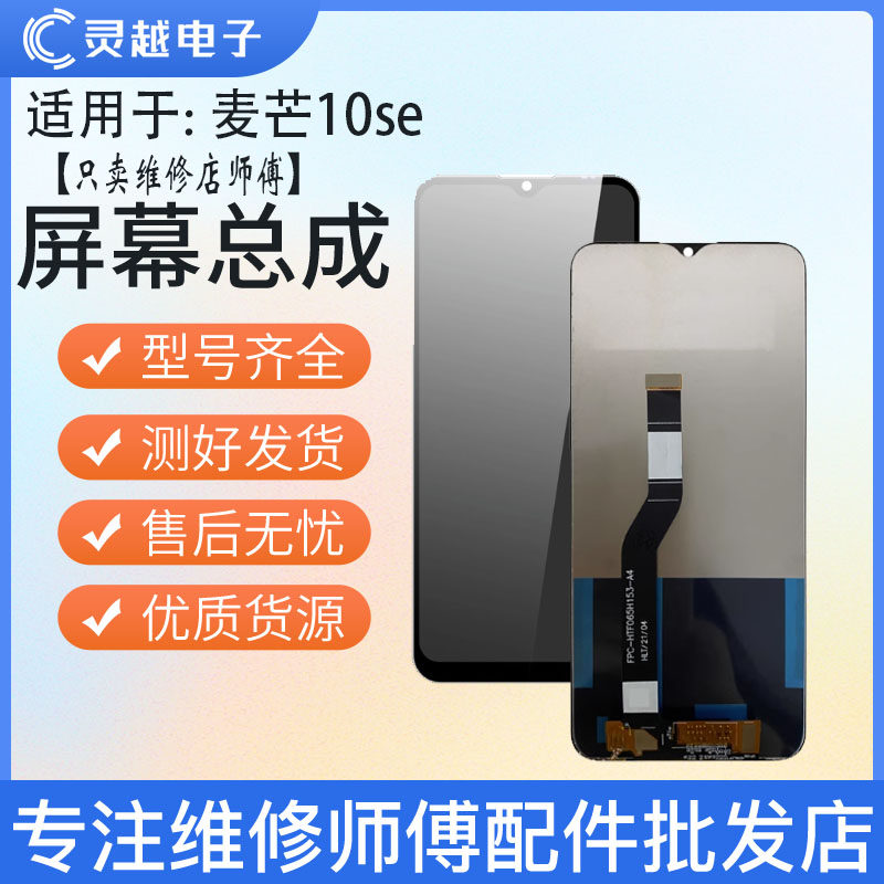 适用灵越于麦芒10SE优畅
