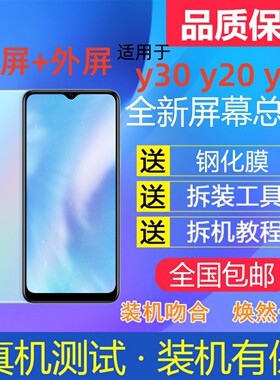 适用VIVOY30手机屏幕总成带框Y30g Y30标准版触摸显示屏内外屏幕