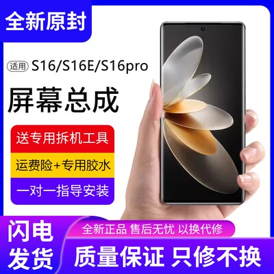 适用vivos16屏幕总成e原