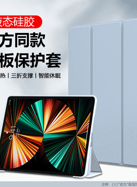 适用ipadpro12.9寸保护套2022/2021款平板软壳2018版液态硅胶苹果ipad pro2020版三折支架A2436电脑翻盖背套